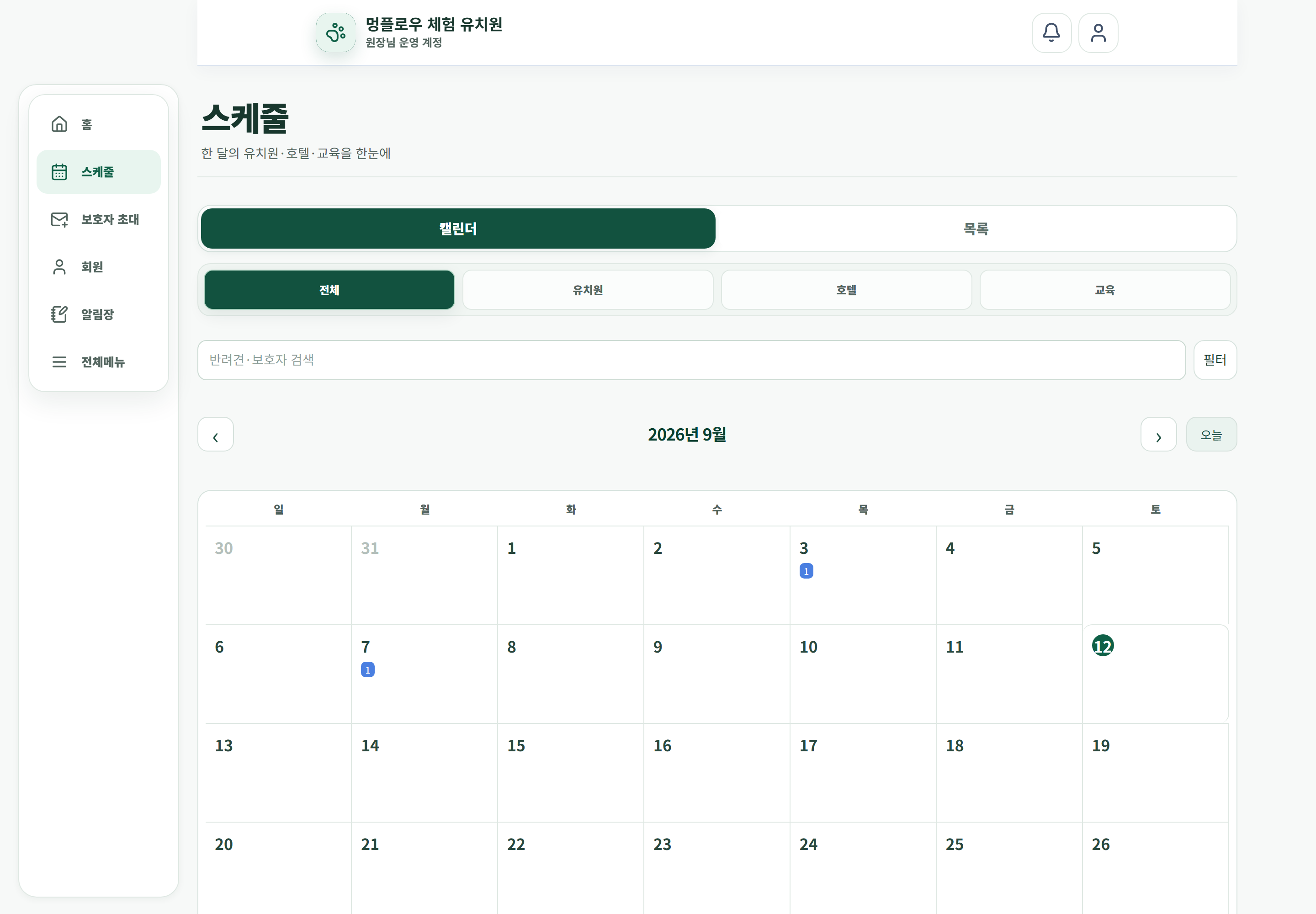일정·출석 기능의 현재 멍플로우 화면. 예시 데이터입니다.
