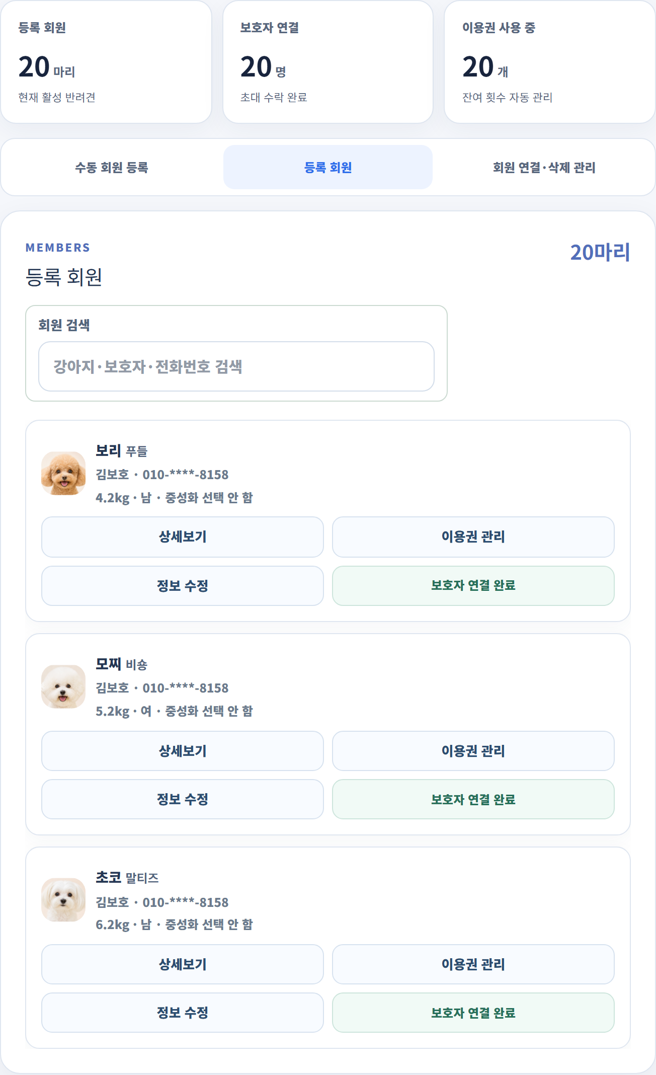 멍플로우 회원 보호자 연결 및 이용권 관리 화면