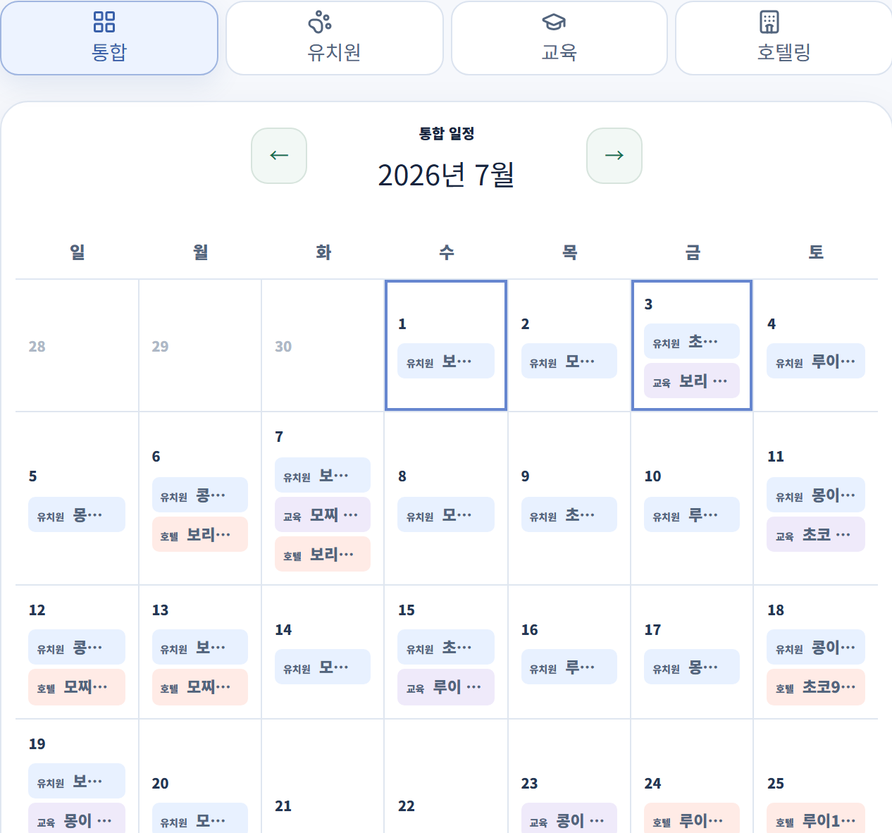 멍플로우 유치원 교육 호텔링 월간 통합 일정 화면